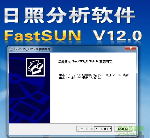 飛時達日照分析軟件1