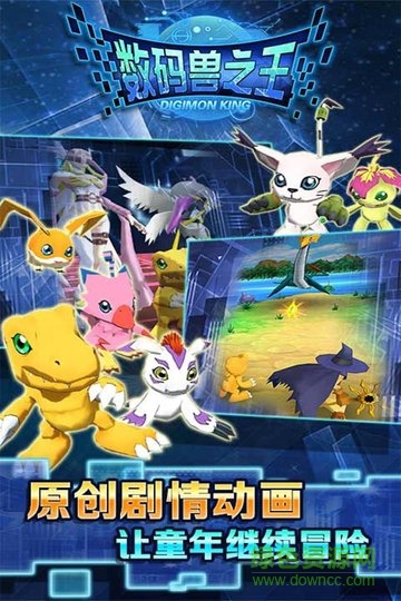 數(shù)碼獸之王滿v版公益服 v2.0.0 安卓版 2