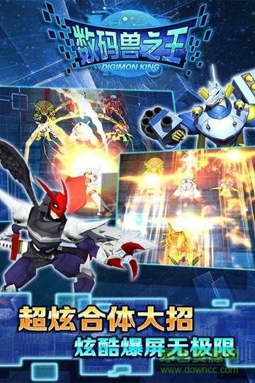 數(shù)碼獸之王滿v版公益服 v2.0.0 安卓版 1