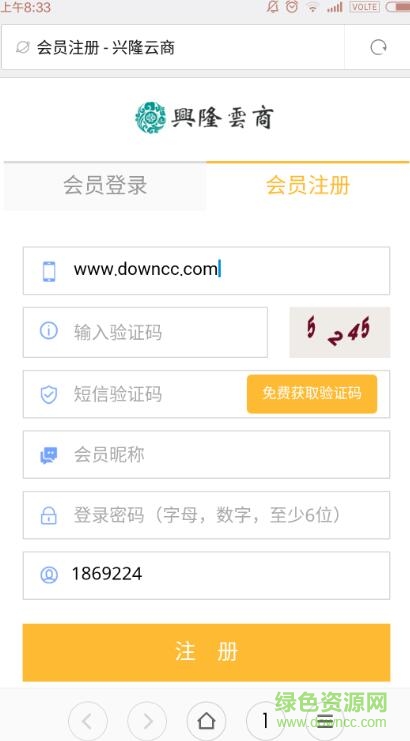 興隆云商app v1.1.6 安卓版 0