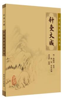 针灸大成 pdf