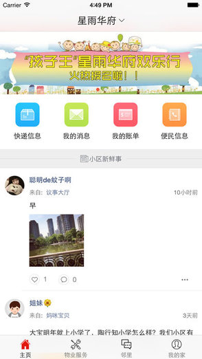 我的小八手機(jī)版(社區(qū)服務(wù)) v2.1.1 安卓版 0