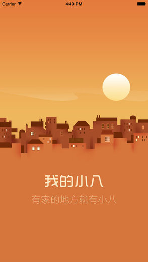 我的小八手機(jī)版(社區(qū)服務(wù)) v2.1.1 安卓版 3