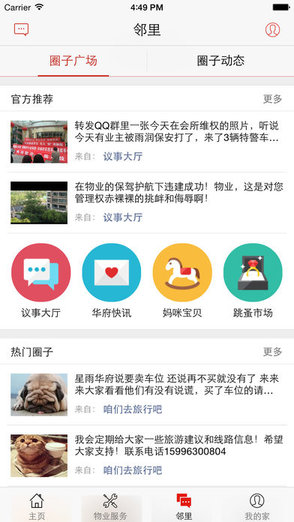 我的小八手機(jī)版(社區(qū)服務(wù)) v2.1.1 安卓版 2