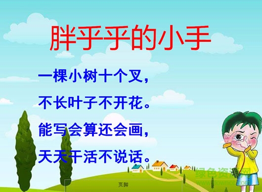 胖乎乎的小手ppt課件  0