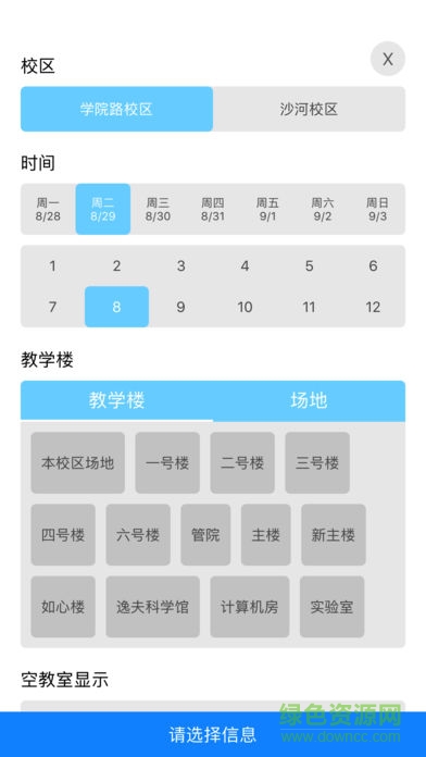智慧北航移動(dòng)校園平臺(tái) v6.5.46.10 安卓官方版 2