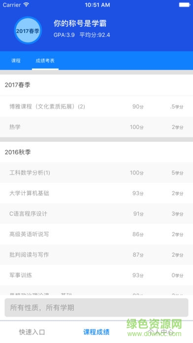 智慧北航 智慧北航app下載