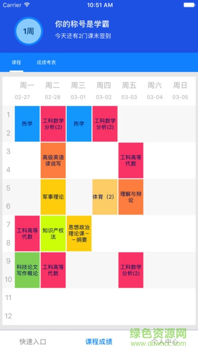 智慧北航移動(dòng)校園平臺(tái) v6.5.46.10 安卓官方版 0