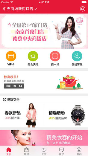 淮安中央新亞商城app