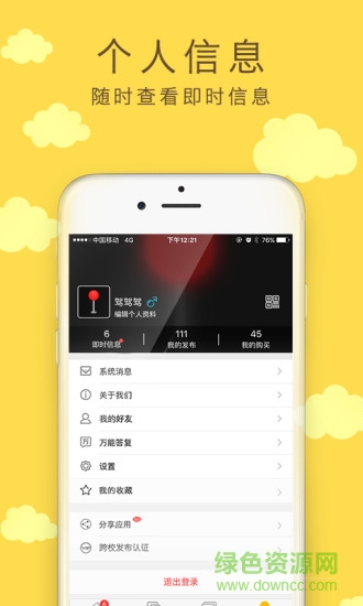 万万能app