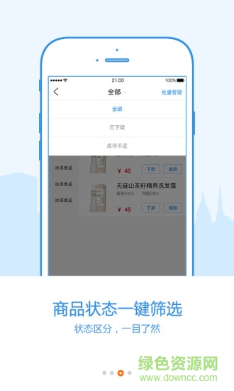 思埠77秒商家版app v1.6.5 安卓版 1