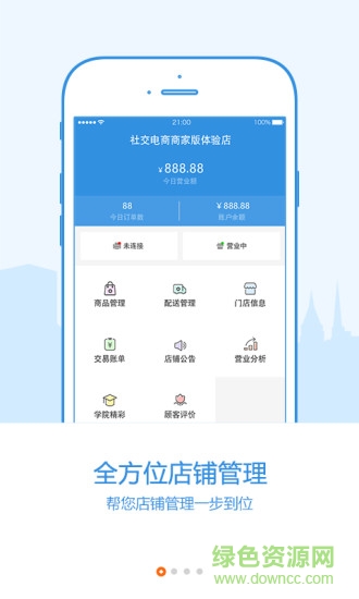 思埠77秒商家版app v1.6.5 安卓版 0