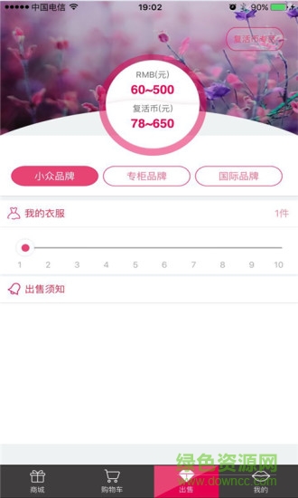 復(fù)活街商城 v1.2 安卓版 0