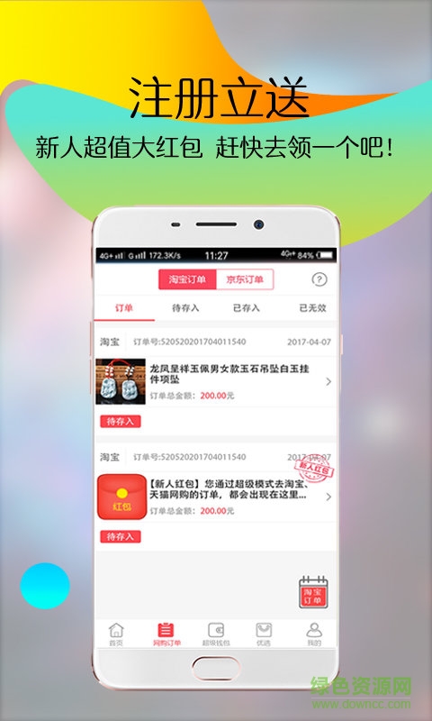聚寶淘 v1.2.0 安卓版 0
