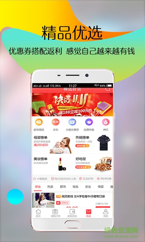 聚寶淘 v1.2.0 安卓版 3