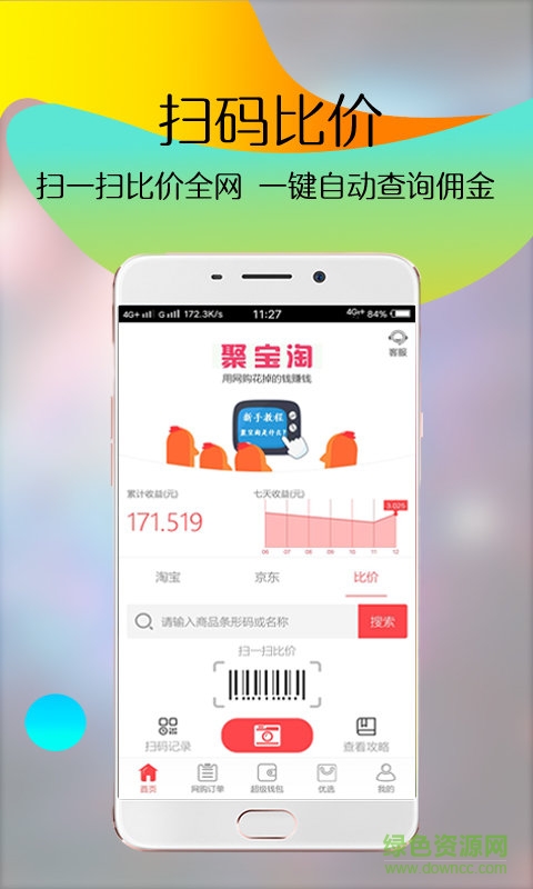 聚寶淘app 聚寶淘app