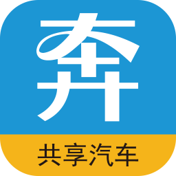 奔奔車享手機版