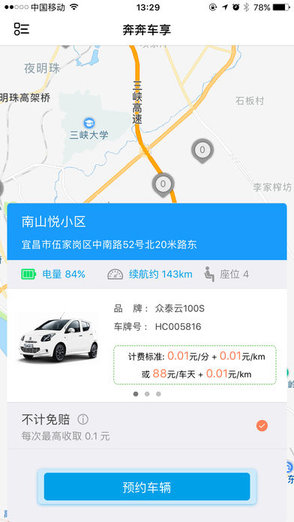 奔奔車享手機版 v1.0.1 安卓版 0