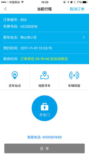 奔奔車享手機版 v1.0.1 安卓版 1