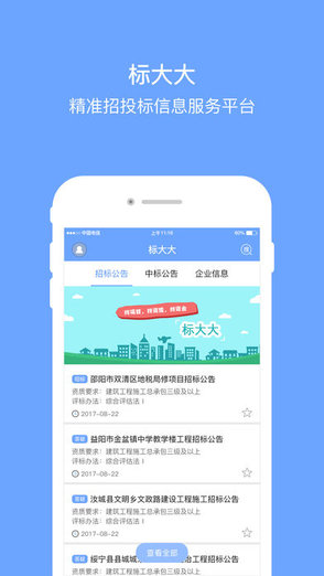 湖南標(biāo)大大app v1.7.0 安卓版 0
