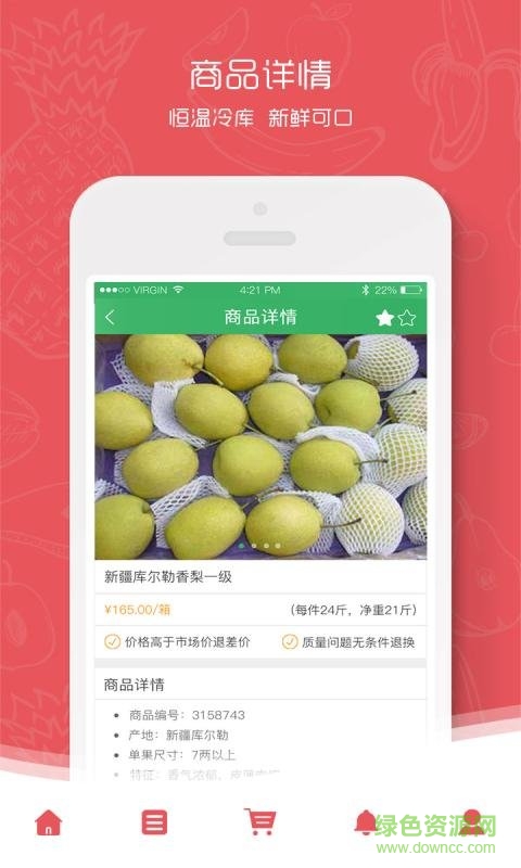 云果達(dá)(水果批發(fā)) v1.2.4 安卓版 2