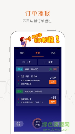 陽光車導(dǎo)司機(jī)端app