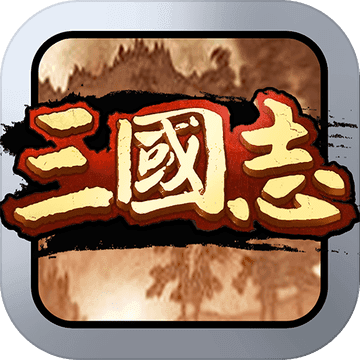 霸王群英傳內(nèi)購