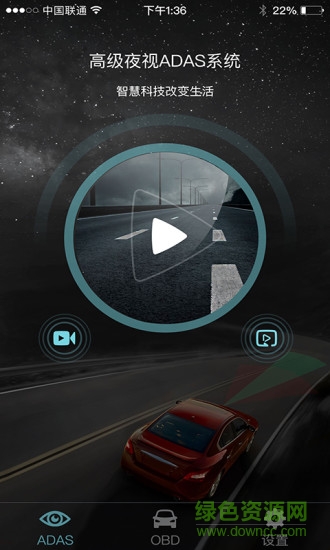 車機(jī)版adas夜駕衛(wèi)士app v1.0.6 安卓版 0