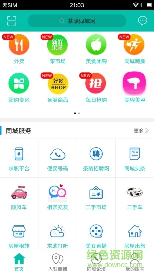 茶陵同城手機版 v4.1.0 安卓版 0