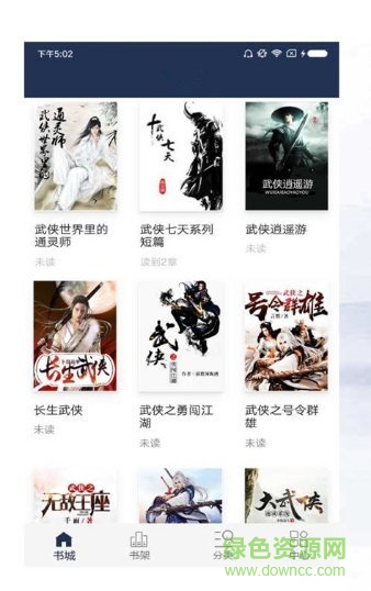 閱迷最新版(看小說神器) v1.2.4 安卓版 0