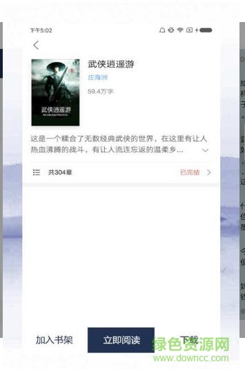 閱迷最新版(看小說神器) v1.2.4 安卓版 1