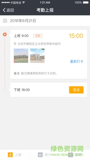斗米工作助手 v2.0.0 安卓版 1