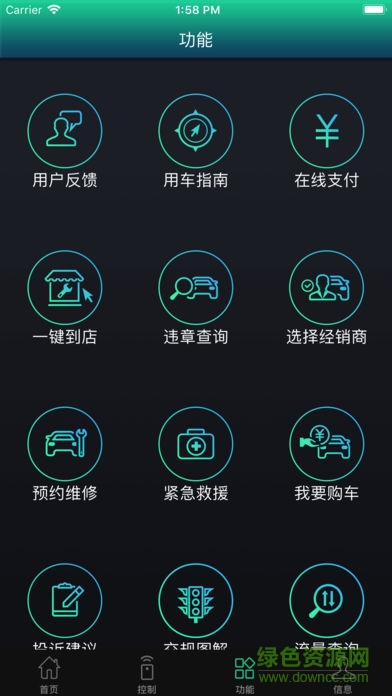 斯威x7遠(yuǎn)程控制軟件E-go v1.1.08 安卓版 1