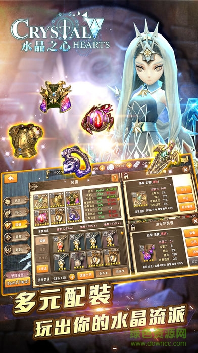 Crystal Hearts水晶之心手游蘋果版 v6.27 iphone手機(jī)版 3