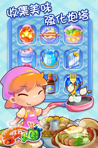 舌尖中國塔防內(nèi)購 v1.1 安卓無限鉆石版 0