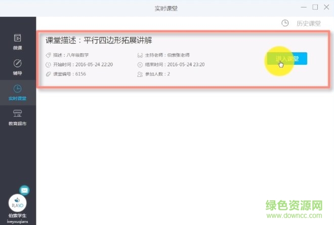 伯索云學堂學生端電腦 v5.14.335 官方版 0