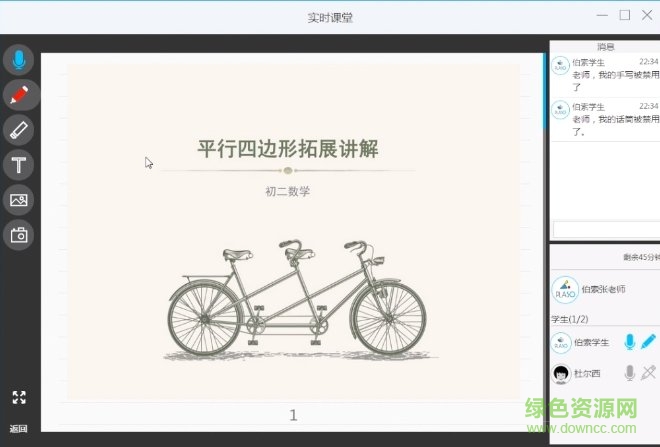 伯索學生端app電腦版