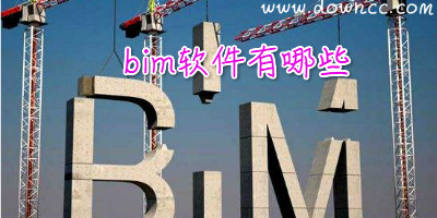 bim軟件