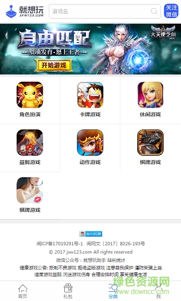 就想玩游戏盒app