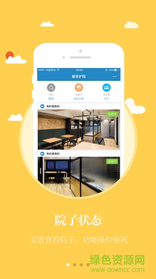 看家護(hù)院軟件0