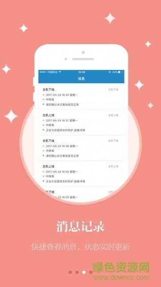 看家護(hù)院軟件2
