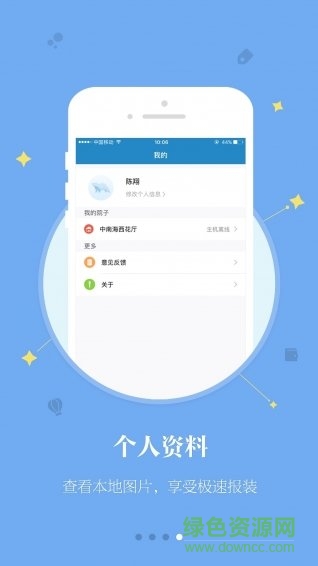 看家護(hù)院軟件3