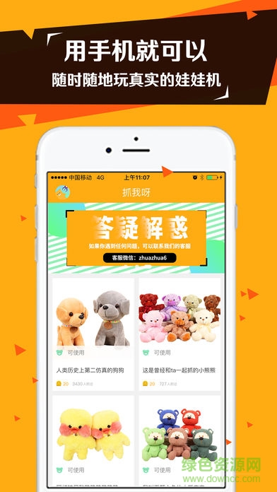 抓我呀娃娃机软件 v1.3.2 安卓版1