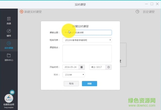 伯索老師版下載