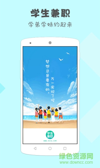 學生兼職app