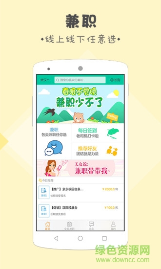 51學生兼 職-手機賺 錢 v2.1.0 安卓版 0