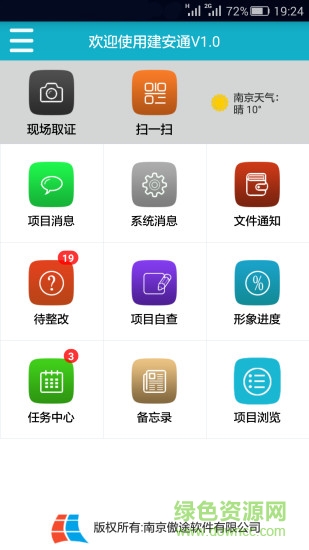 南京建安通應(yīng)用寶 v1.1.2 安卓版 0