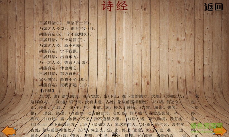 四书五经合集app