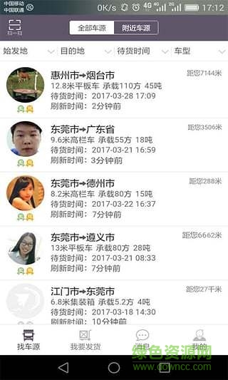 東莞大頭車物流平臺 v1.0.2 安卓版 0