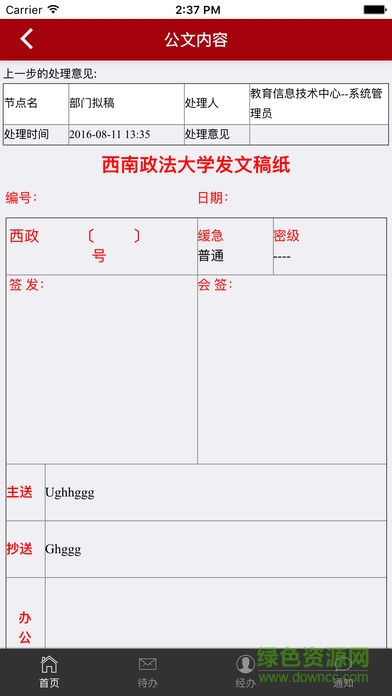 西南政法大學(xué)手機(jī)移動(dòng)辦公 v1.0.13 安卓版 0